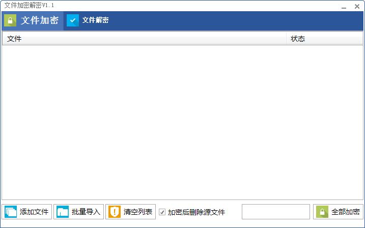 FileEncryption中文安装版(文件加密解密)
