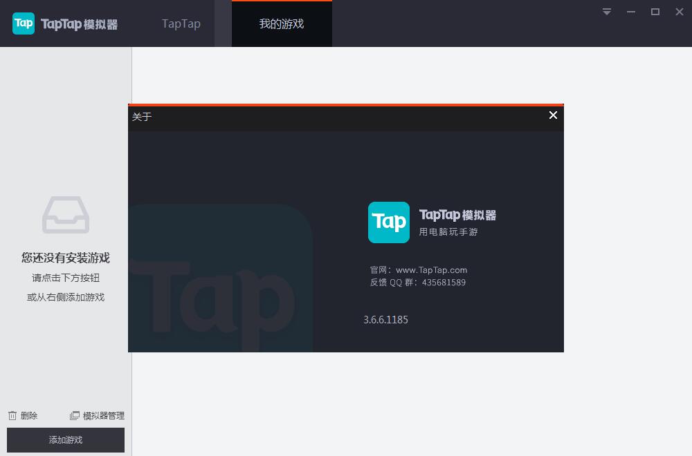 TapTap模拟器官方安装版