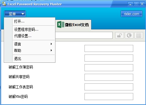 Excel文档密码破解工具中文版