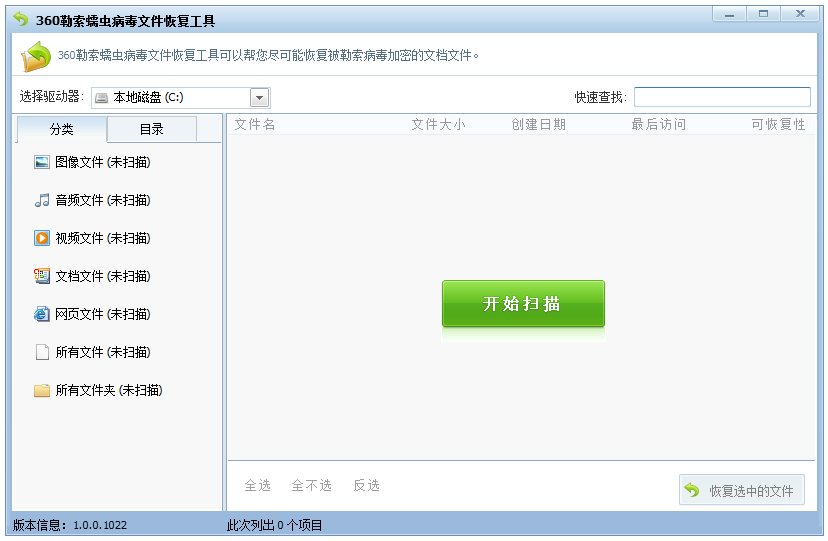 360勒索蠕虫病毒文件恢复工具<a href=https://www.officeba.com.cn/tag/lvseban/ target=_blank class=infotextkey>绿色版</a>