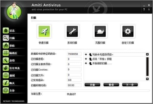 Amiti Antivirus 官方版