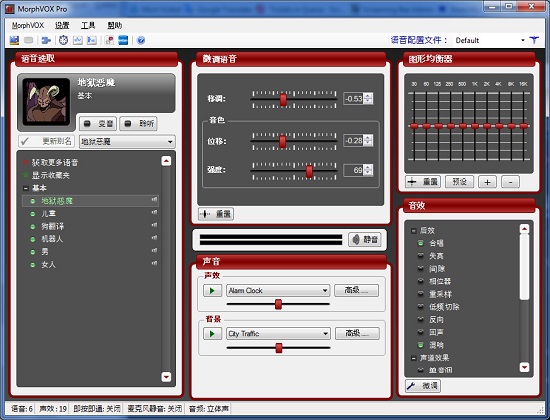 MorphVOX Pro免费版(完美变声器)