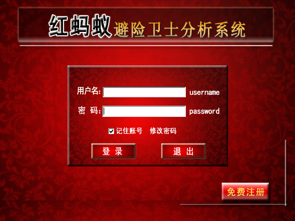 红蚂蚁避险卫士分析系统