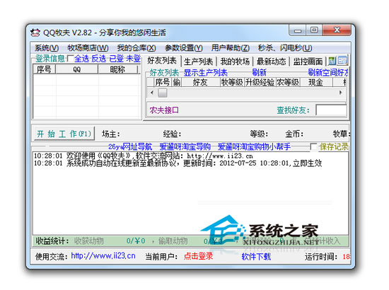 QQ牧夫 2.82 绿色免费版