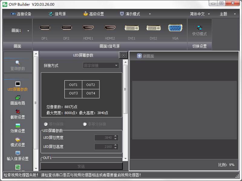 OVP Builder官方安装版(拼接器配套PC软件)