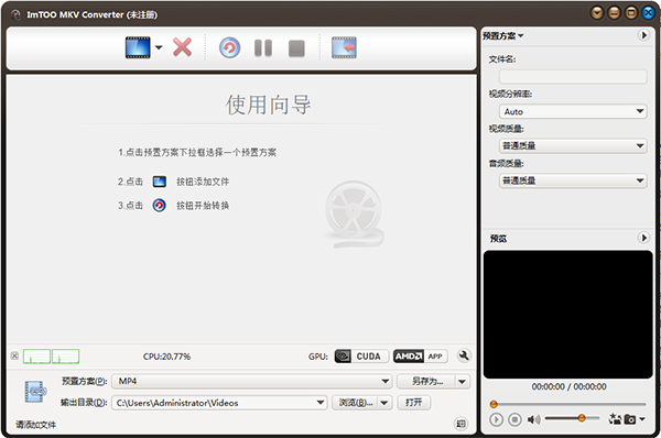 ImTOO MKV Converter官方版(Mkv视频格式转换软件)