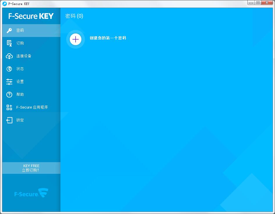 F-Secure Key官方中文版(密码管理器)