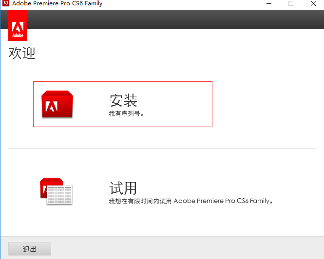 Adobe Premiere Pro CS6 v2020 中文版