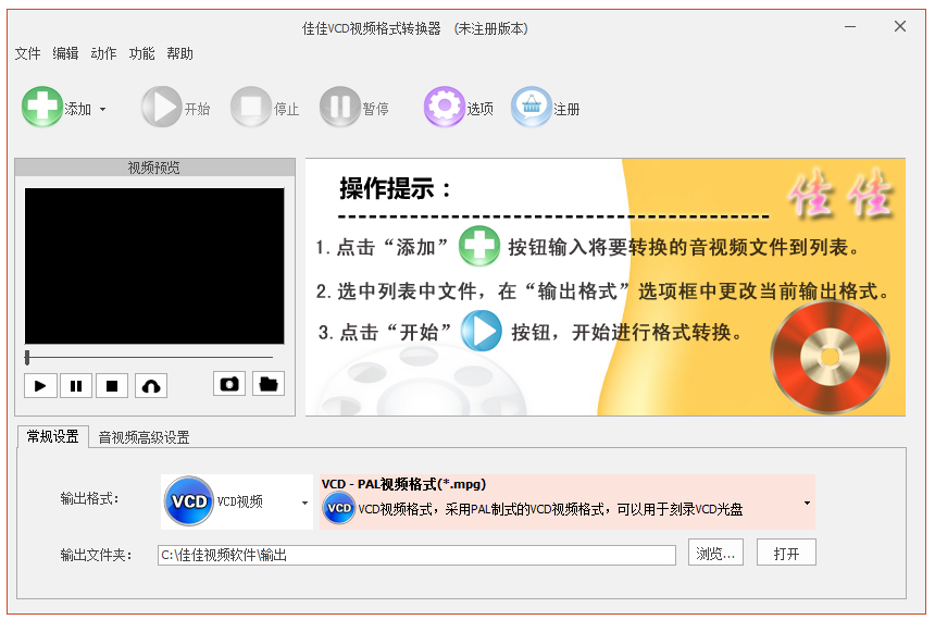 佳佳VCD视频<a href=https://www.officeba.com.cn/tag/geshizhuanhuanqi/ target=_blank class=infotextkey>格式转换器</a>官方安装版