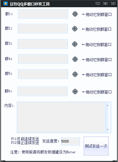 豆包QQ多窗口秒发工具绿色版