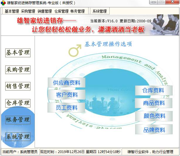 雄智家纺进销存管理系统绿色专业版