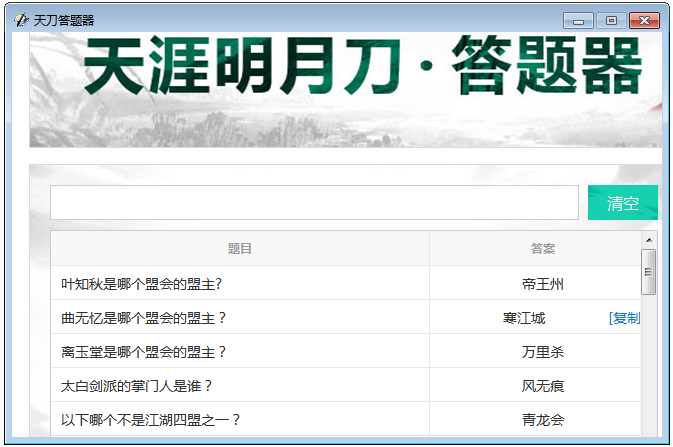 天刀答题器绿色版