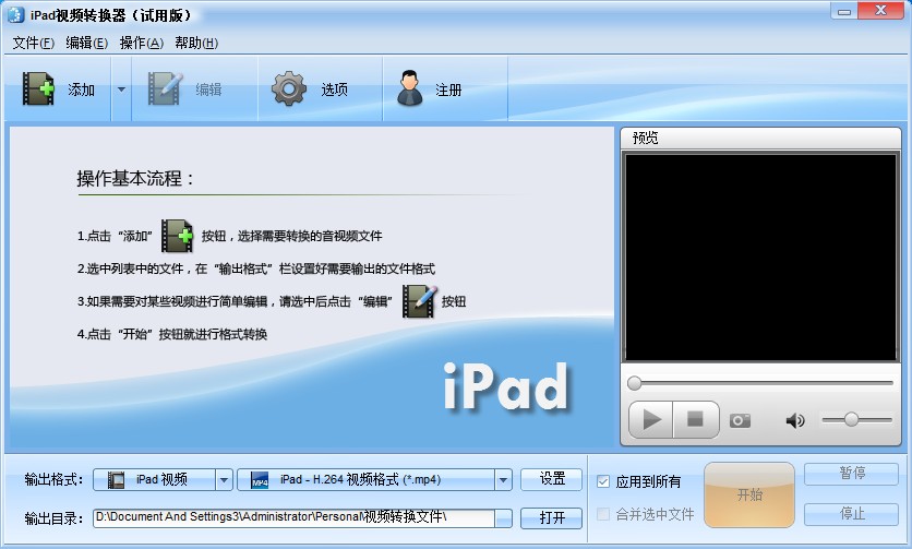 魔法iPad<a href=https://www.officeba.com.cn/tag/shipinzhuanhuanqi/ target=_blank class=infotextkey>视频转换器</a>官方安装版