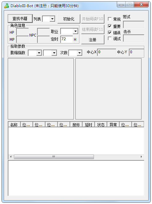 国服暗黑3自动刷怪辅助绿色版