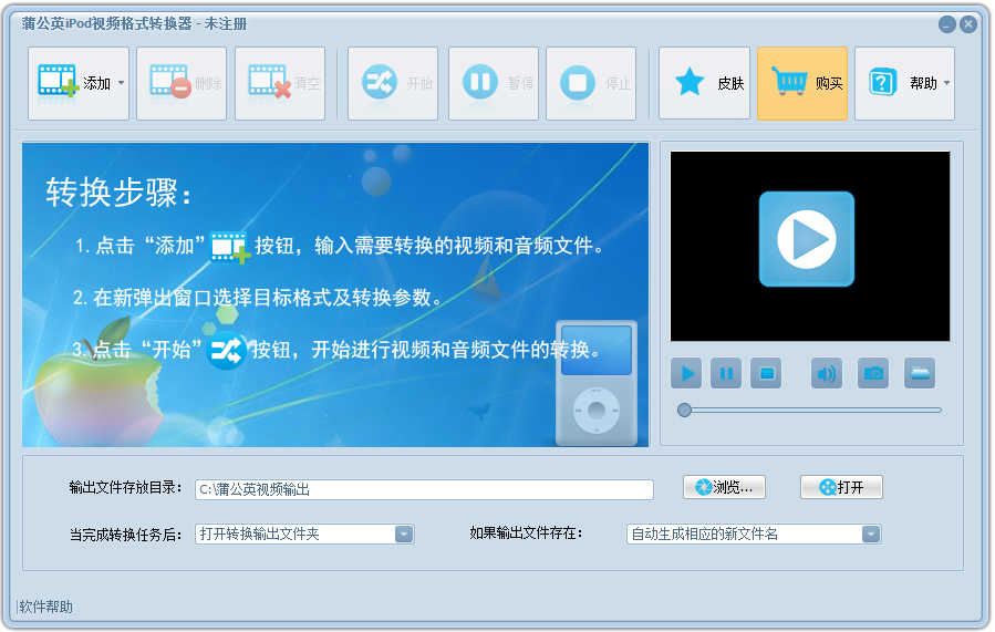 蒲公英iPod视频<a href=https://www.officeba.com.cn/tag/geshizhuanhuanqi/ target=_blank class=infotextkey>格式转换器</a>官方安装版