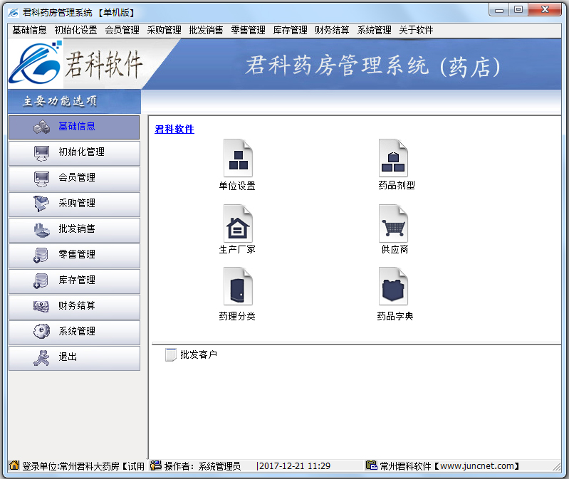 君科药房<a href=https://www.officeba.com.cn/tag/guanlixitong/ target=_blank class=infotextkey>管理系统</a>