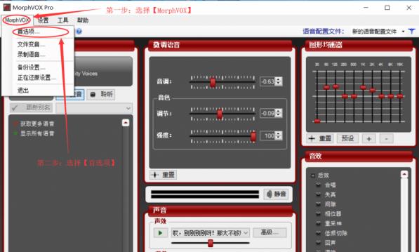 MorphVOX Pro免费版(完美变声器)