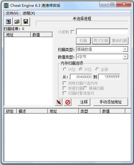 Cheat Engine涛涛中文绿色版(CE修改器)