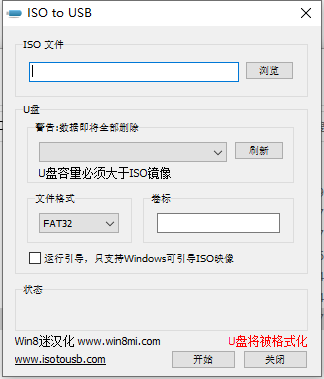 ISO to USB汉化版(刻录软件)