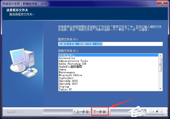 机械设计手册2008新编软件版破解版附安装破解教程