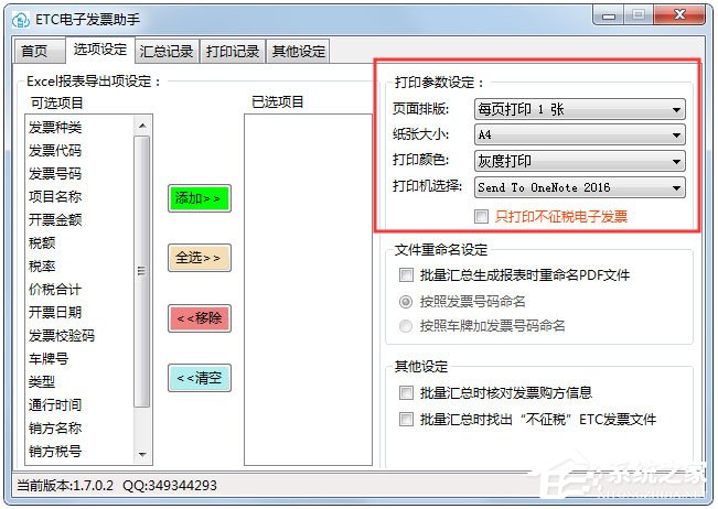 ETC电子发票台账绿色版