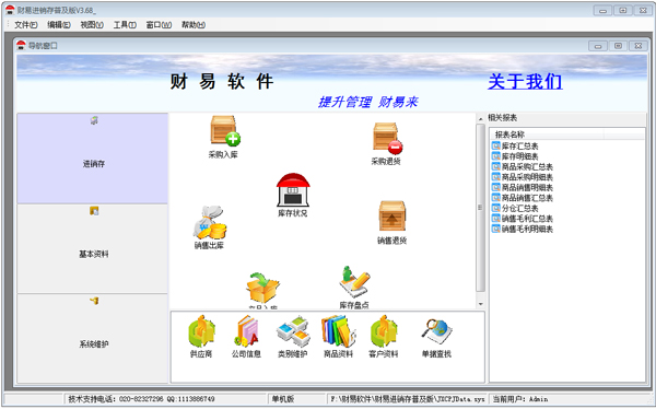 财易进销存普及版