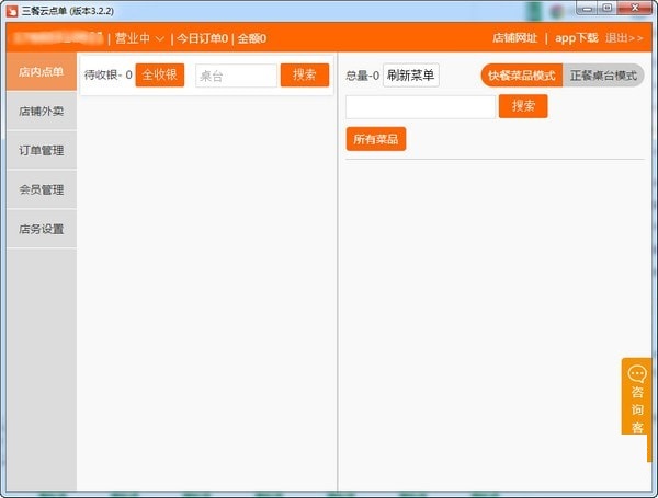 三餐云点单系统 官方版