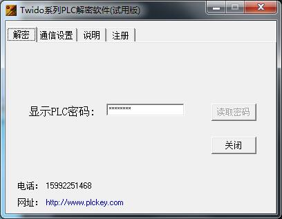 Twido系列PLC解密软件（施耐德Twido PLC解密软件）官方安装版