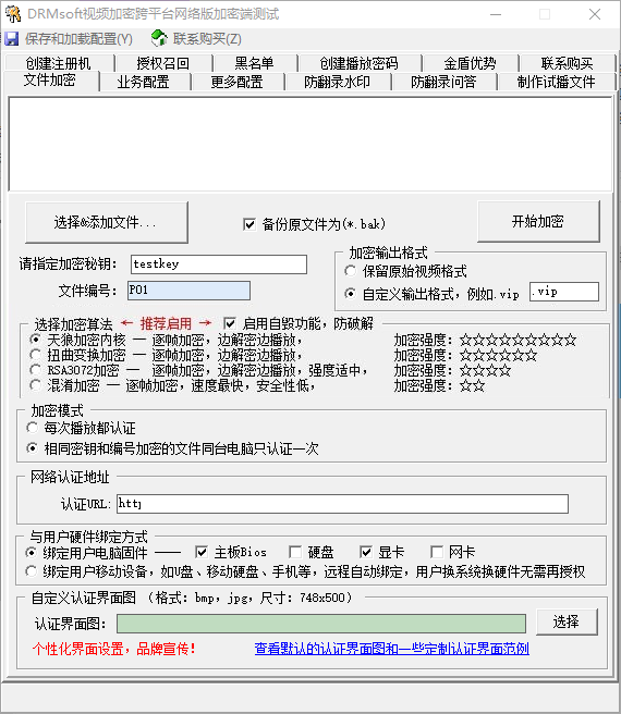 DRMsoft视频加密跨平台网络版