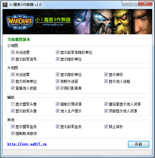小i魔兽3作弊器绿色版