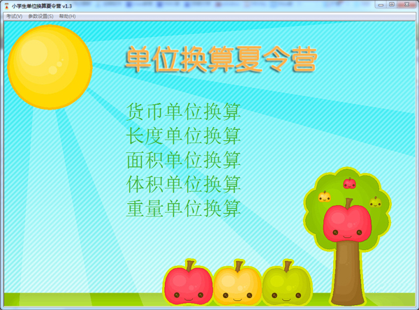 单位换算夏令营绿色版