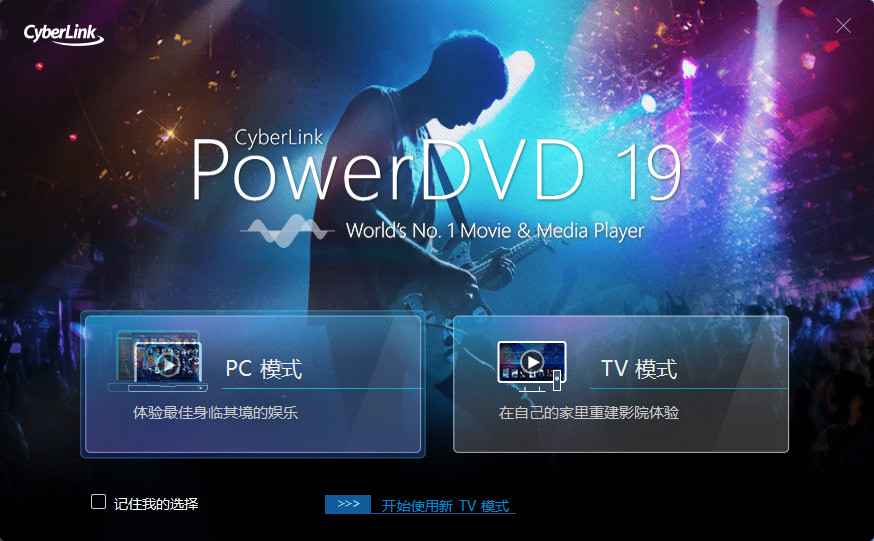 PowerDVD 19中文版