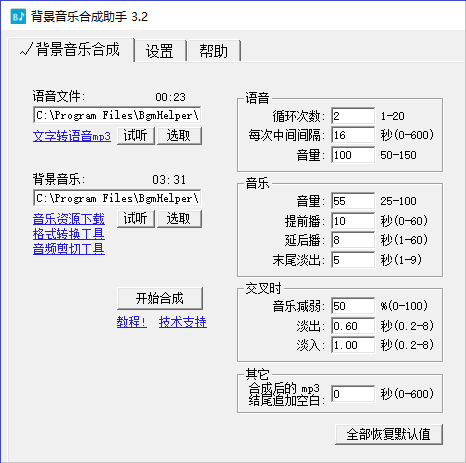 背景音乐合成助手官方安装版