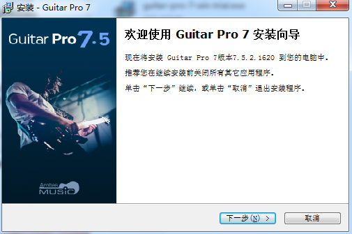 Guitar Pro中文版