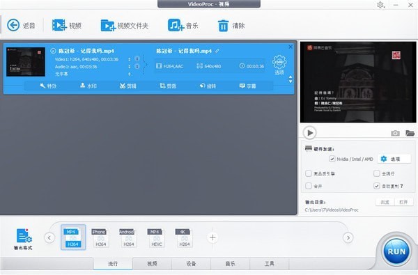 VideoProc（多功能视频工具）V4.2.0 中文安装版