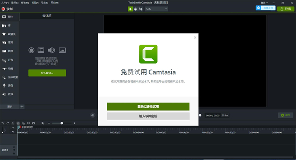 TechSmith Camtasia 2020官方版