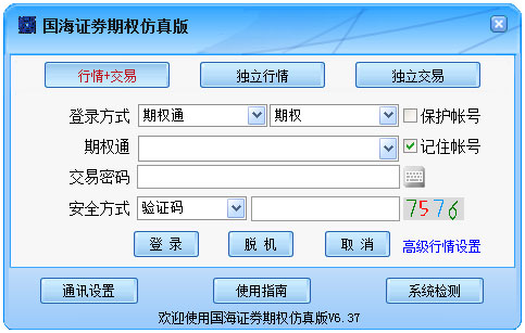 国海证券期权模拟交易系统仿真版