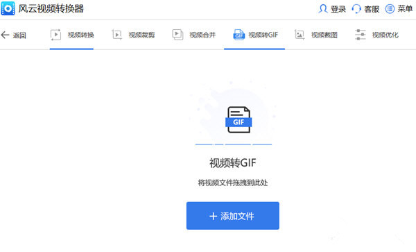 风云<a href=https://www.officeba.com.cn/tag/shipinzhuanhuanqi/ target=_blank class=infotextkey>视频转换器</a>免费版