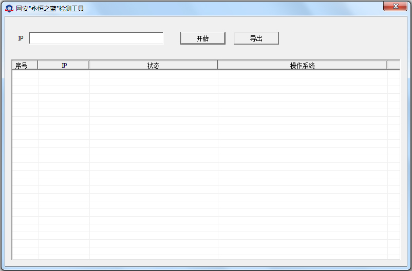 网安永恒之蓝检测工具绿色版