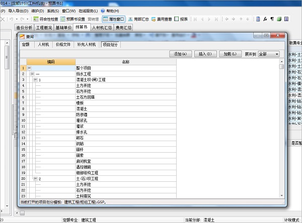 水利水电GWH官方版