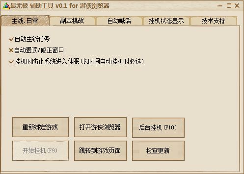 游侠最无极辅助工具绿色版