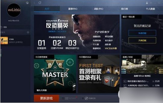 完美对战平台（CSGO对战平台）V1.0.21062413 官方安装版