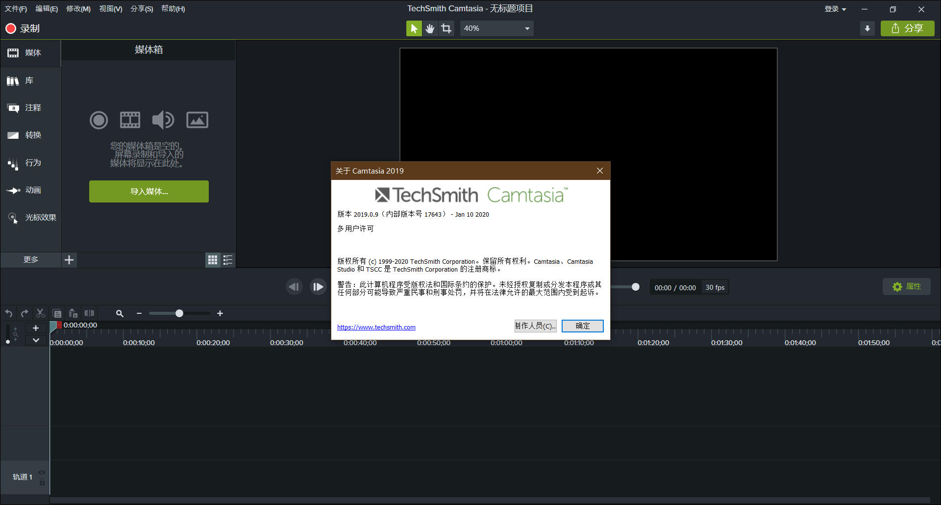 TechSmith Camtasia免费版(屏幕录制剪辑)