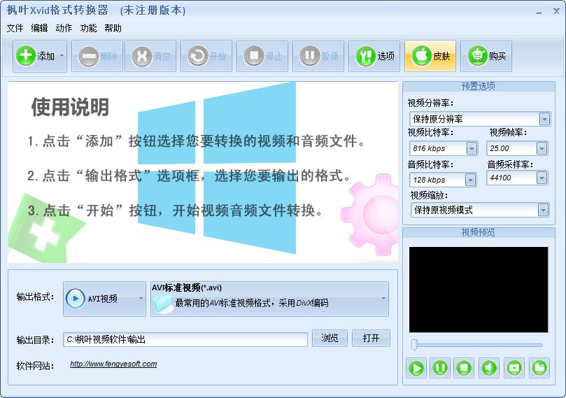 枫叶Xvid<a href=https://www.officeba.com.cn/tag/geshizhuanhuanqi/ target=_blank class=infotextkey>格式转换器</a>官方安装版