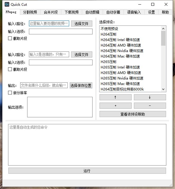 QuickCut官方<a href=https://www.officeba.com.cn/tag/lvseban/ target=_blank class=infotextkey>绿色版</a>(视频处理软件)