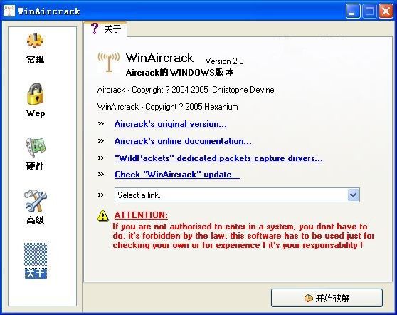 WinAircrackPack中文免费版(无线路由器密码破解工具包)