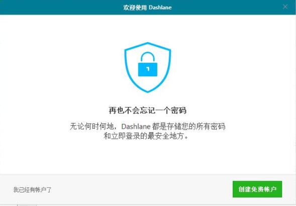 Dashlane中文安装版(网页账号管理软件)