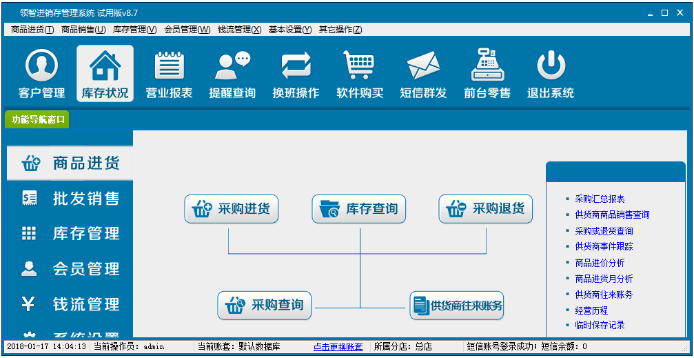 领智进销存管理系统试用版