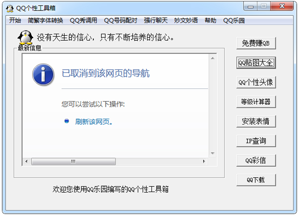 QQ个性工具箱绿色版