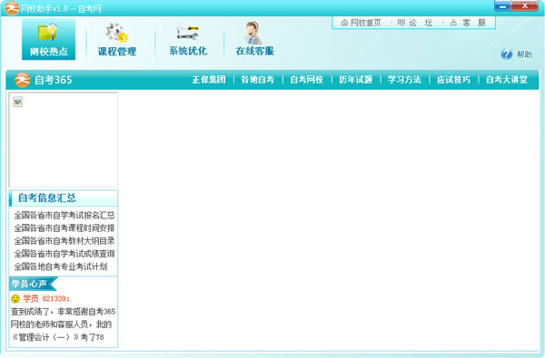 自考网网校助手
